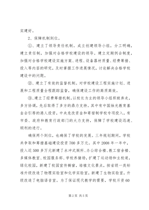 学校建设汇报材料 (5).docx