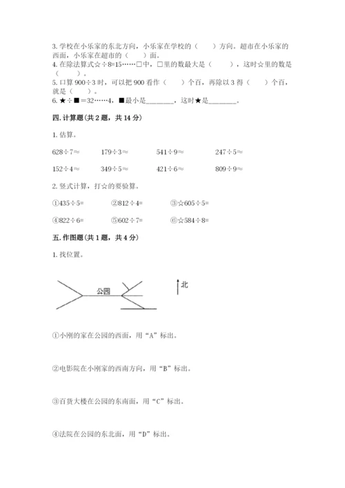 小学三年级下册数学期中测试卷含完整答案（精品）.docx