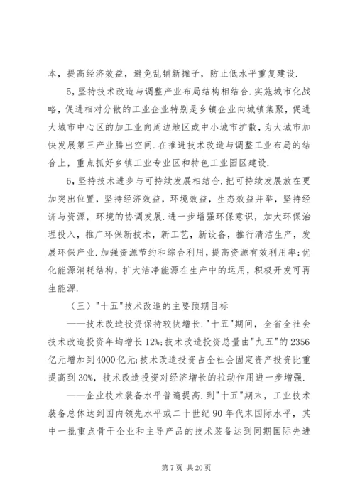 技术改造工作计划 (2).docx