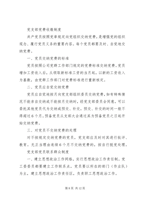 党支部党员学习教育制度.docx