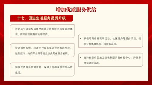 红色党政风全面解读质量强国建设纲要PPT模板
