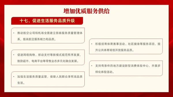 红色党政风全面解读质量强国建设纲要PPT模板
