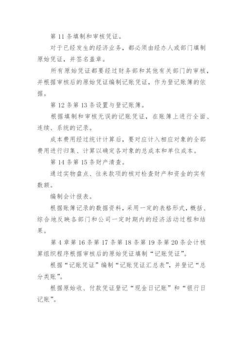 公司财务管理的规章制度.docx