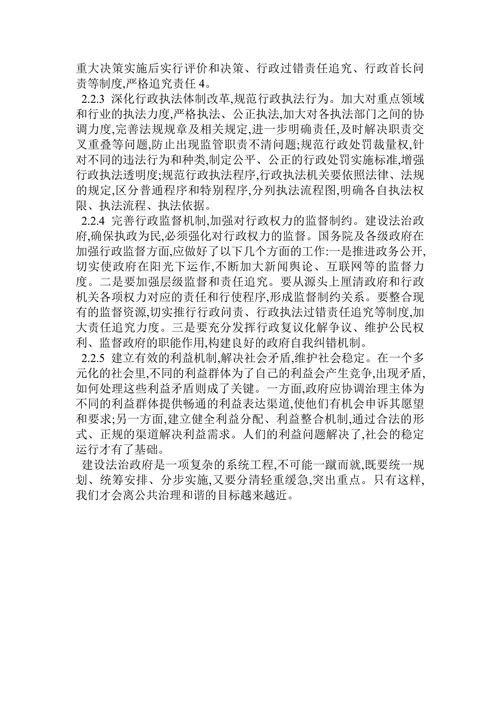 论公共治理和谐视角下的法治政府建设论文