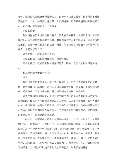 初三家长给孩子的一封信.docx