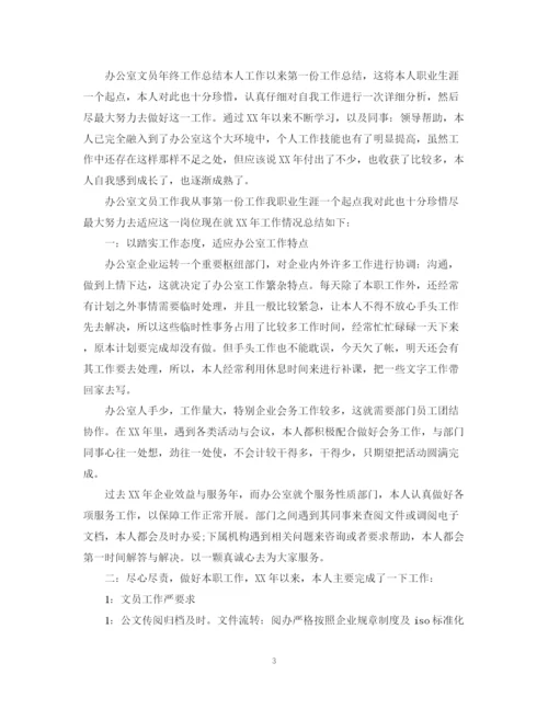 精编之公司办公室个人工作总结范文.docx