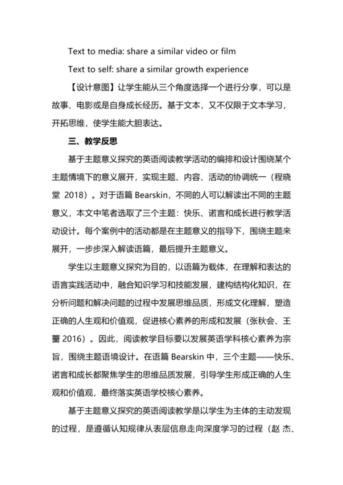 指向主题意义的初中英语课外阅读实践探究.docx
