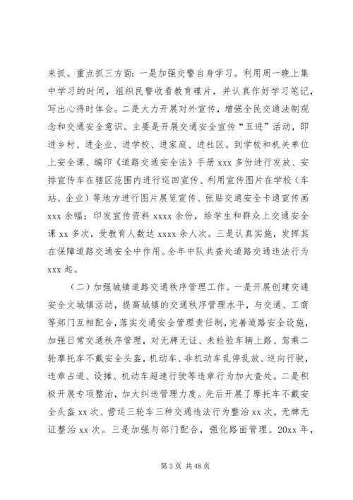 交警中队总结及来年工作计划.docx