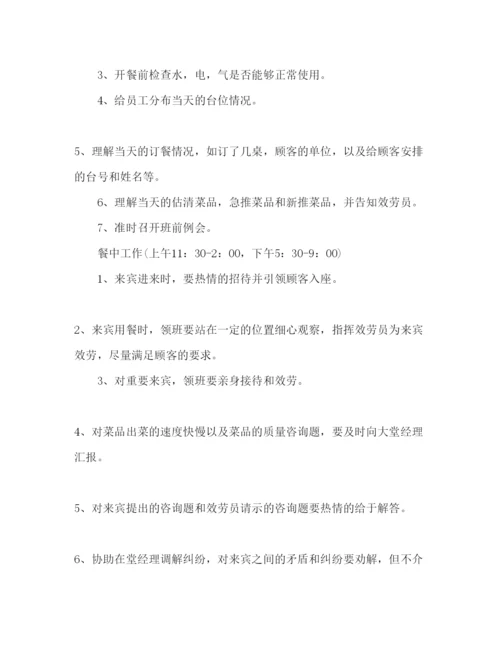 精编酒店领班工作参考计划范文.docx