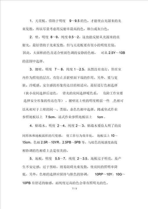 谈企业环境设计中的色彩规划