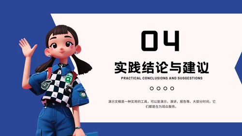 大学生社会实践报告教育培训通用PPT模板