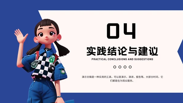 大学生社会实践报告教育培训通用PPT模板