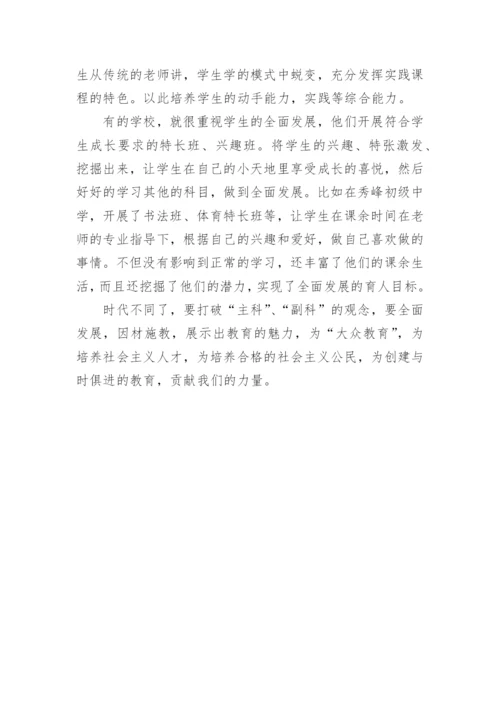 基础教育没有副科的论文.docx
