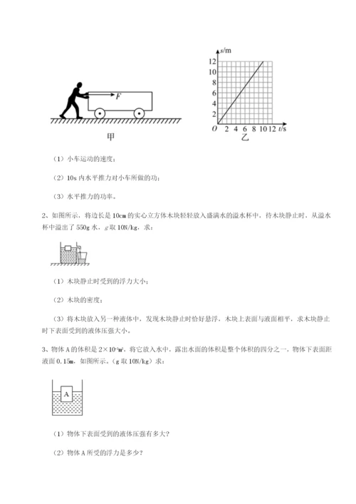滚动提升练习四川遂宁市射洪中学物理八年级下册期末考试综合测试试题（解析卷）.docx