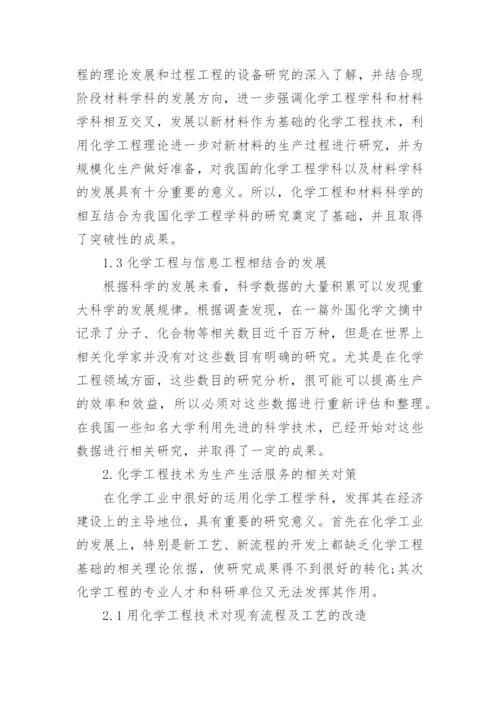 化学论文范本.docx