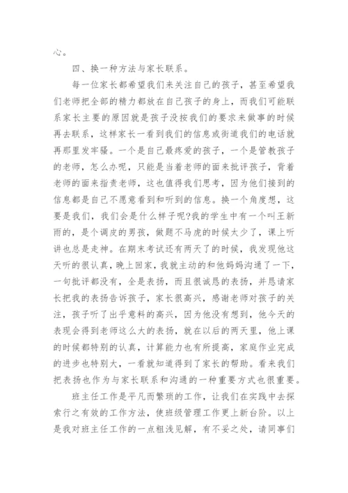 初中班主任个人工作总结.docx