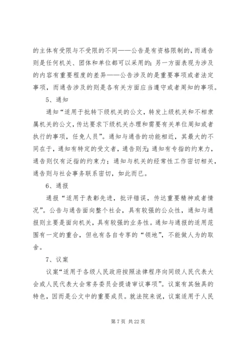 公文的基本知识大全 (2).docx