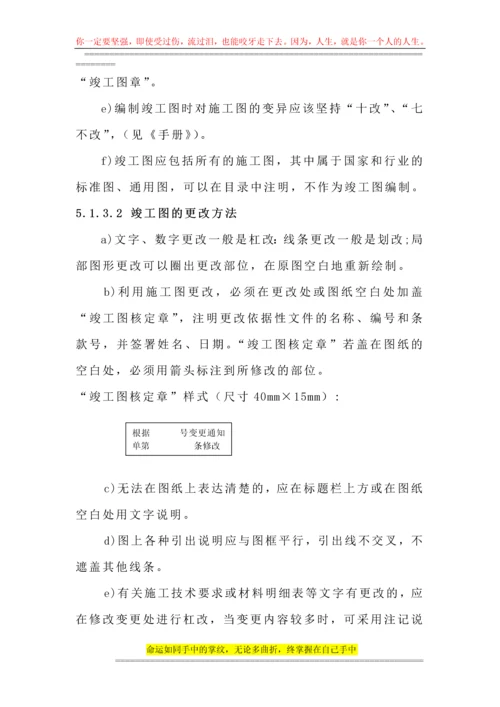 建设项目竣工文件的编制.docx