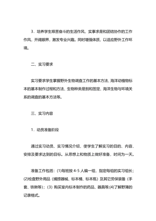 动物学野外实习总结.docx