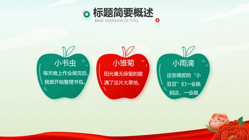 小学生缅怀革命先烈传承红色精神动态PPT模板