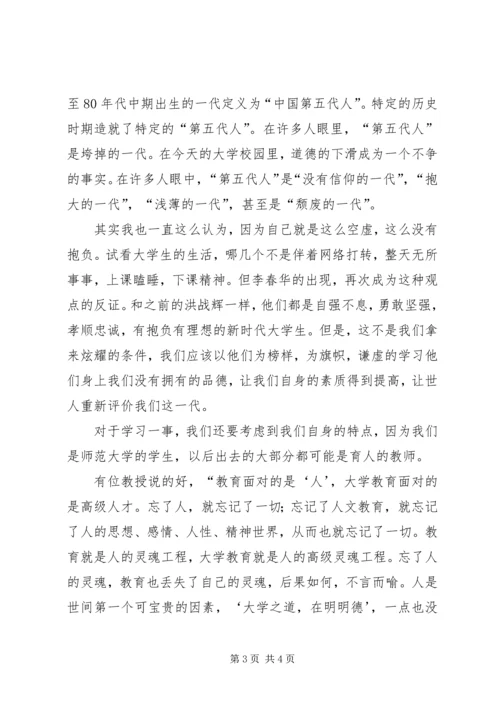 学习李春华的感想心得 (3).docx