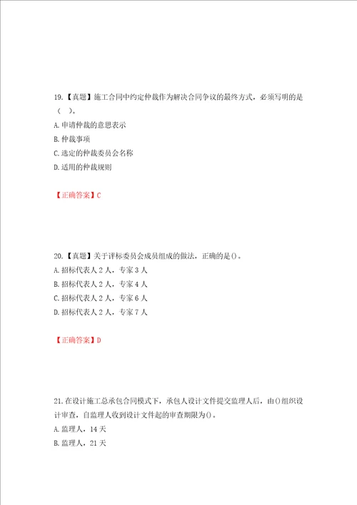 监理工程师建设工程合同管理考试试题模拟训练含答案第38版