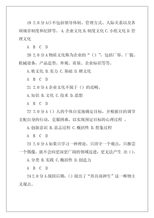 潜能激活与创造力开发教程第六套含答案