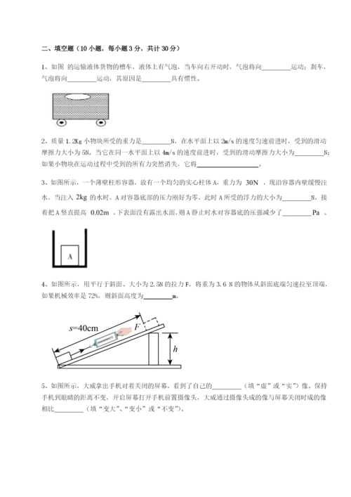小卷练透广东深圳市高级中学物理八年级下册期末考试专题攻克试卷（含答案详解）.docx