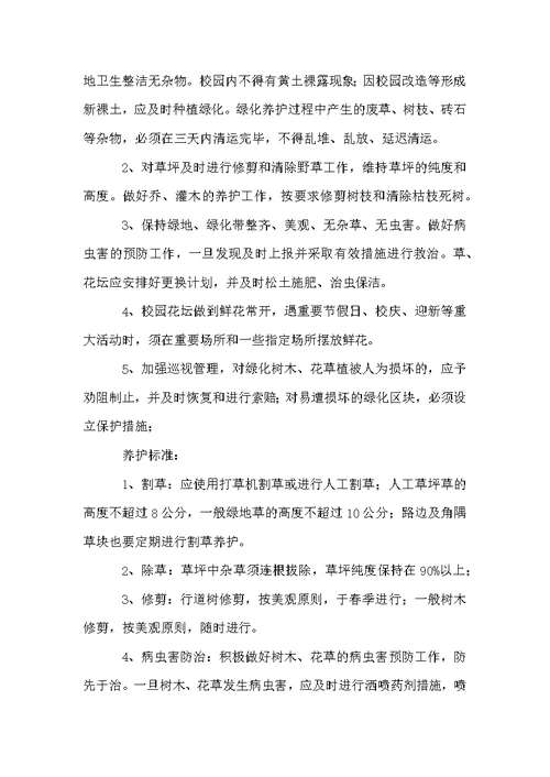 学校校园绿化管理制度范本（通用3篇）