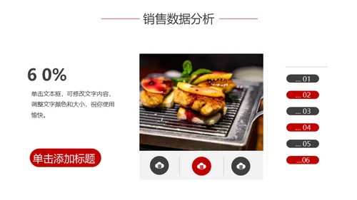 私房菜餐饮行业烤肉年终汇报通用PPT模板