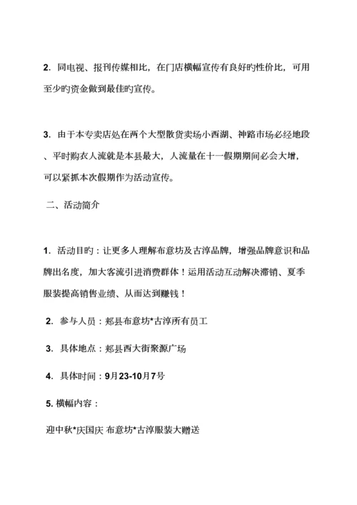 国庆内衣促销专题方案.docx