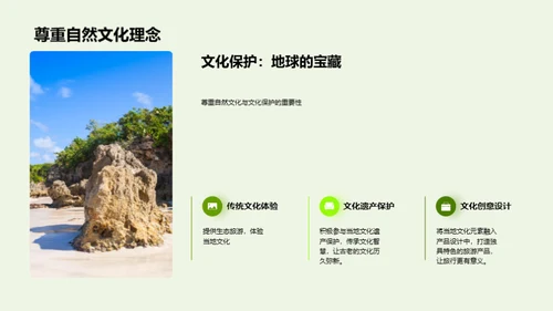 绿色脚步：生态旅行新理念