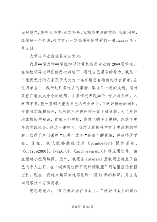 优秀的自我鉴定 (2).docx