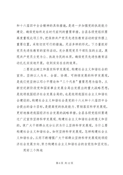 县委宣传部长在XX县宣传思想工作会议上的讲话 (2).docx