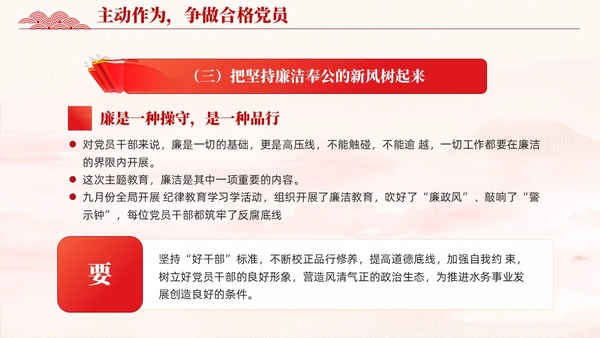 水墨背景在主题教育中争做新时代合格党员党课课件PPT党建