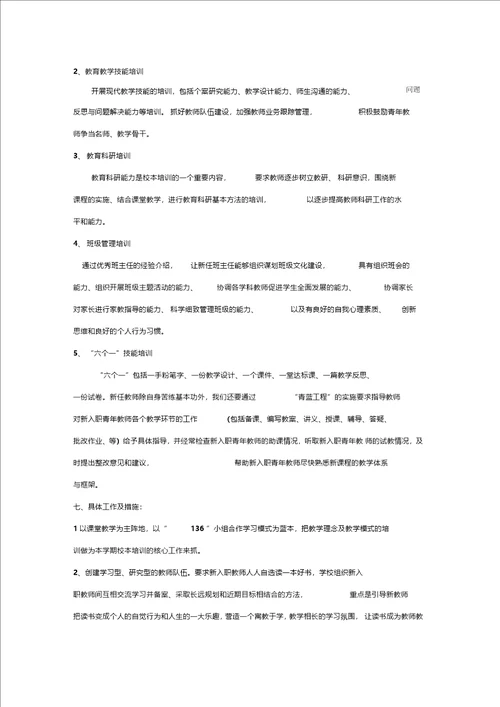 新入职教师培训方案