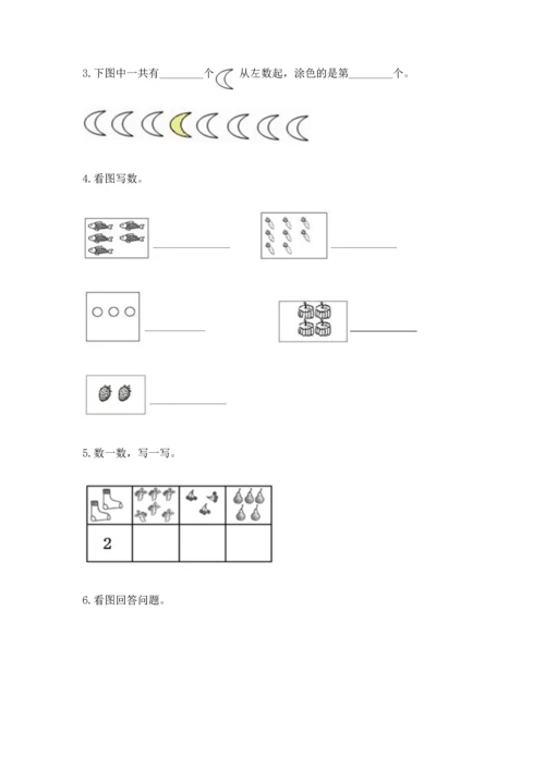 小学一年级上册数学期中测试卷含完整答案（名师系列）.docx