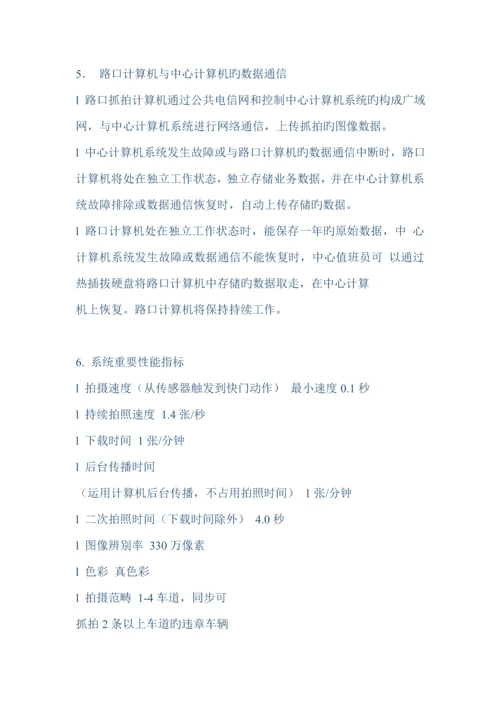 交通监控重点技术投优秀标书.docx