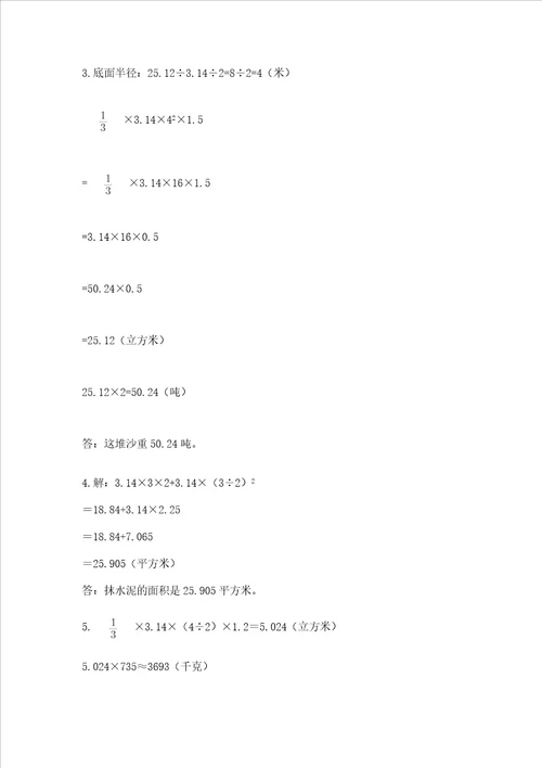 2022小学六年级下册数学期末必刷题含答案解析