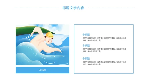 游泳健身比赛少儿游泳训练培训PPT模板