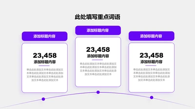 关系页-紫色商务风3项并列关系图