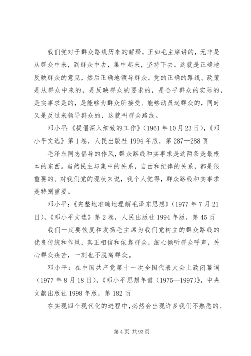 党的群众路线教育实践活动学习资料之三.docx