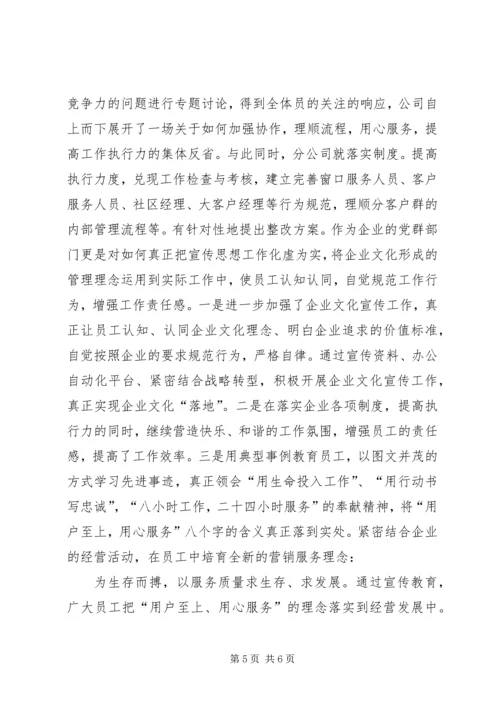 加强思想政治工作全面构建和谐企业.docx