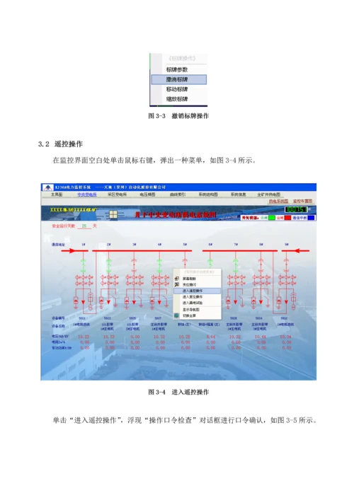 电力监控系统操作标准手册.docx