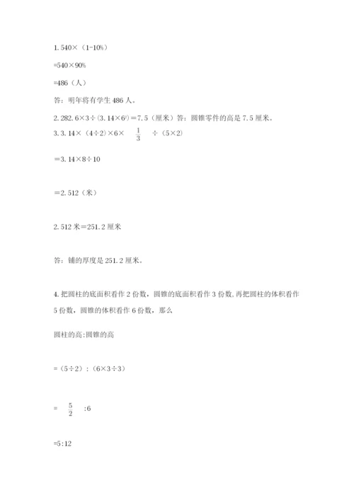 北京版六年级下册数学期中测试卷附完整答案（夺冠）.docx