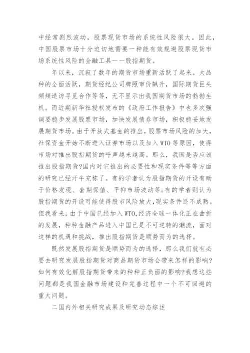 最新金融学论文开题报告精编.docx