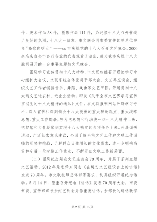 市文联工作报告.docx