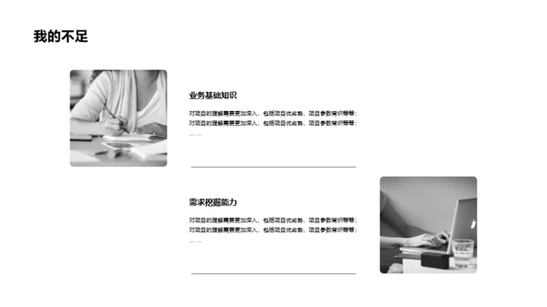 白色简洁纯净竞聘简历PPT案例
