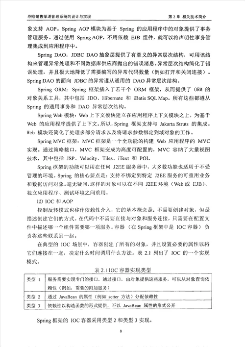 最新寿险销售渠道管理系统的设计与实现计算机技术专业毕业论文