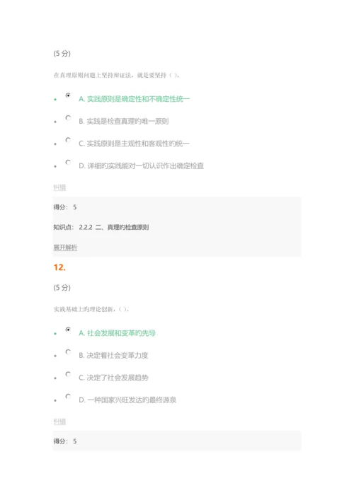 2023年马克思主义基本原理在线作业.docx